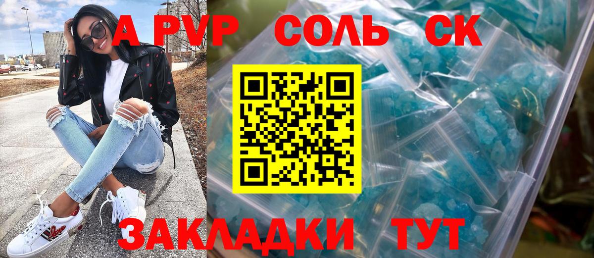 Альфа ПВП Crystall  Вход с VPN  Альфа ПВП СК  Жуковский  A-PVP мука 