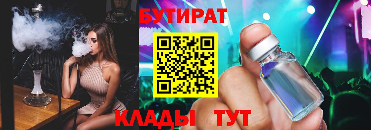 Жуковский  Бутират GHB  Вход с VPN 