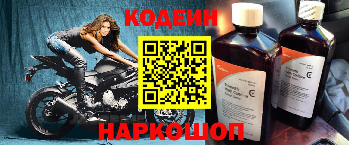 Кодеин напиток Lean (лин) Жуковский