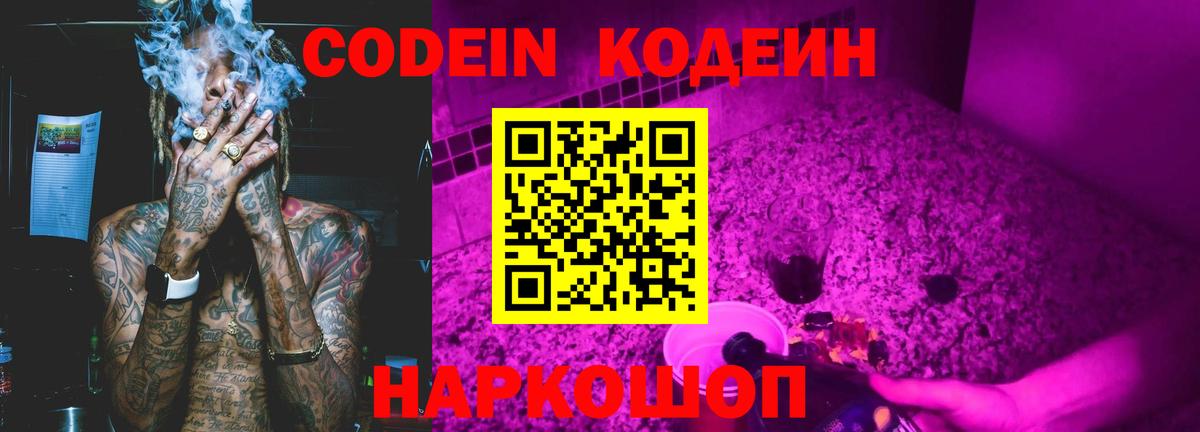 Codein напиток Lean (лин)  Вход с VPN  Жуковский  Кодеиновый сироп Lean напиток Lean (лин) 