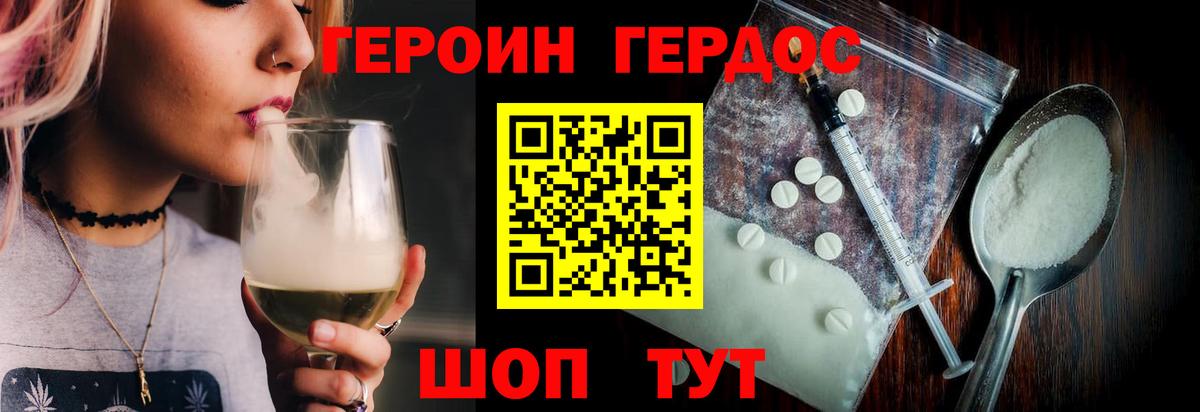 Героин Heroin  Вход с VPN  Жуковский 