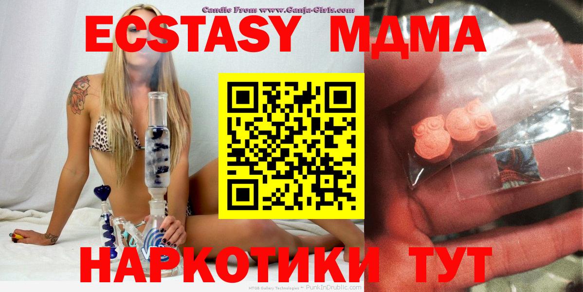 МДМА  Вход с VPN  MDMA crystal  Жуковский  МДМА VHQ 