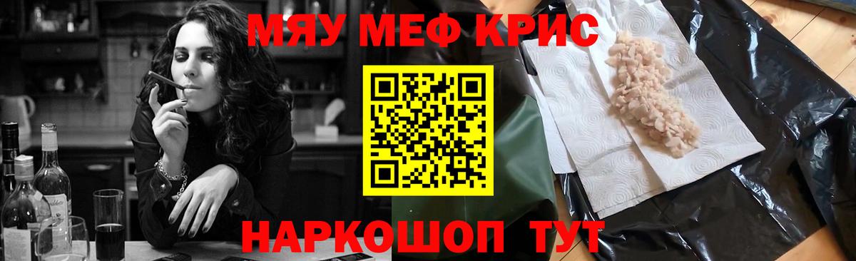 МЕФ кристаллы Жуковский