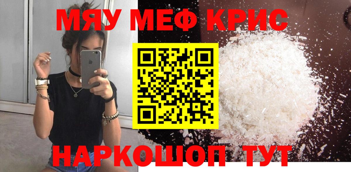 МЯУ-МЯУ VHQ  Вход с VPN  Мефедрон 4 MMC  МЯУ-МЯУ  Жуковский  Меф 