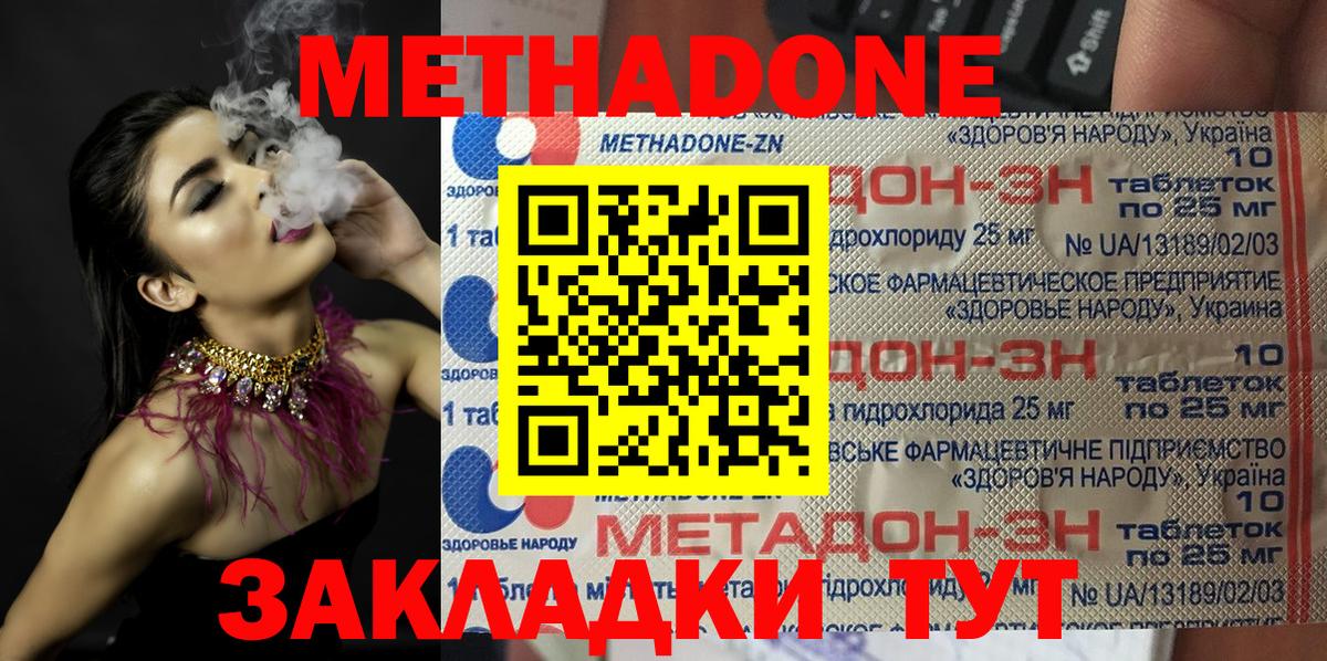 МЕТАДОН мёд  МЕТАДОН VHQ  Жуковский  Вход с VPN 