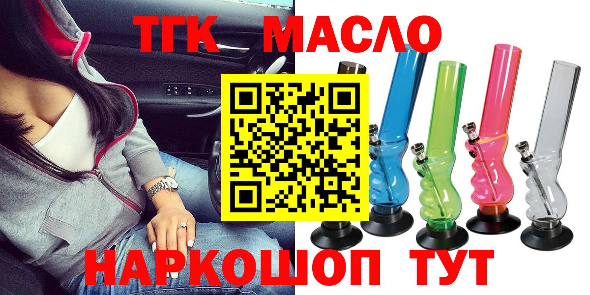 Дистиллят ТГК вейп  Вход с VPN  Жуковский  ТГК THC oil 