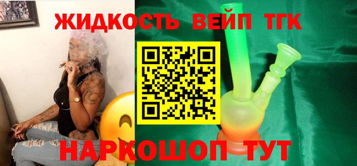 Дистиллят ТГК жижа Жуковский